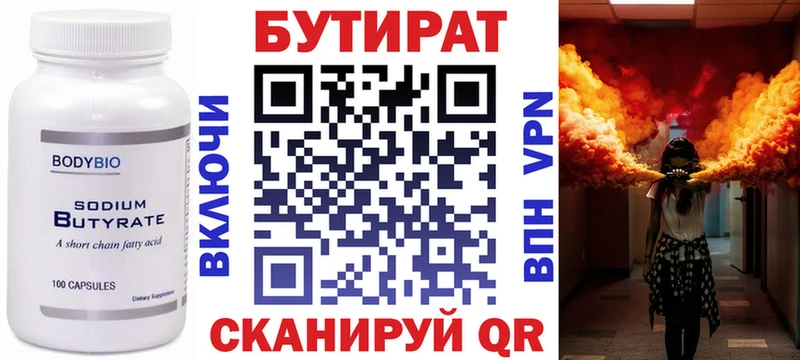 цены   Уварово  Бутират вода 